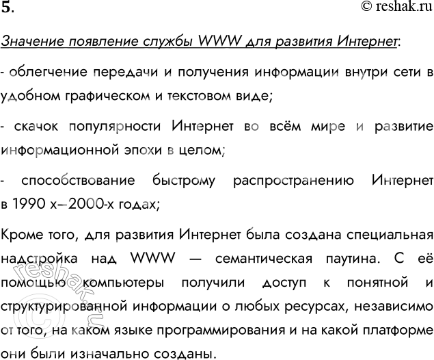 ����������� 5. ����� �������� ��� �������� ��������� ����� ��������� ������ WWW?�������� ��������� ������ WWW ��� �������� ��������:- ���������� �������� � ���������...