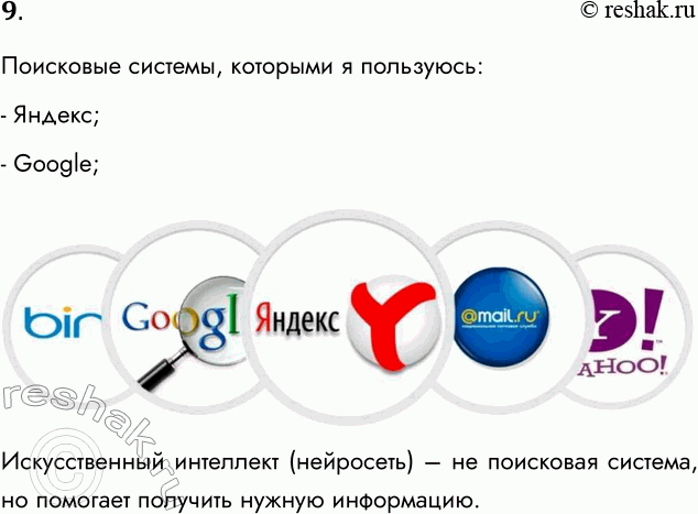 ����������� 9. ������ ���������� �������� �� ���� ����� �����������?��������� �������, �������� � ���������:- ������;- Google;������������� ��������� (���������) � ��...