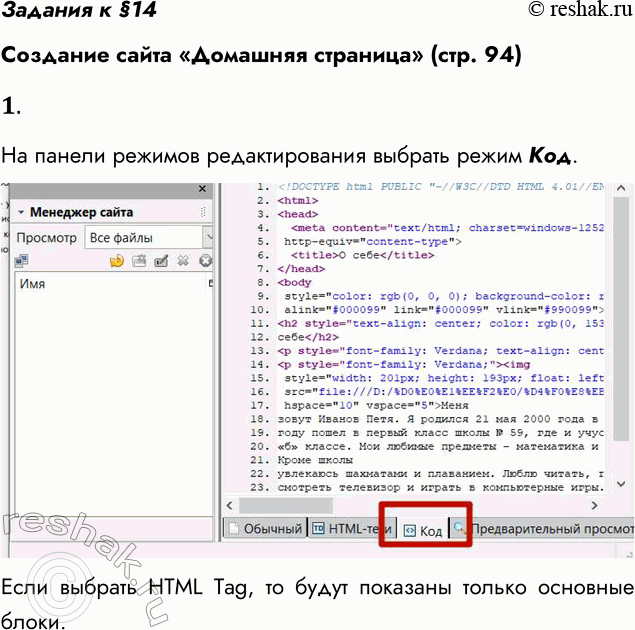 ����������� ������� � �14�������� ����� ��������� �������� (���. 94)1. ��� ���������� HTML-��� ���������, ������� � ��������� KompoZer?�� ������ ������� ��������������...