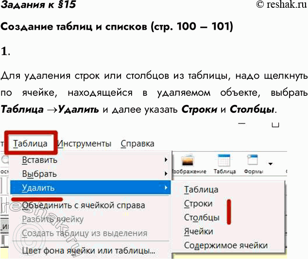 ����������� ������� � �15�������� ������ � ������� (���. 100 � 101)1. ������� ��������������, ��� ����������� �������� �� �������� ����� � ��������. �������� ��������...