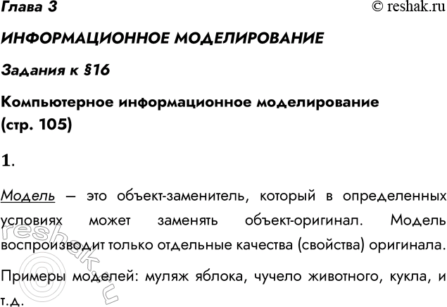 ����������� ����� 3�������������� �������������������� � �16������������ �������������� ������������� (���. 105)1. ��� ����� ������? ��������� ������� ������������ �������,...