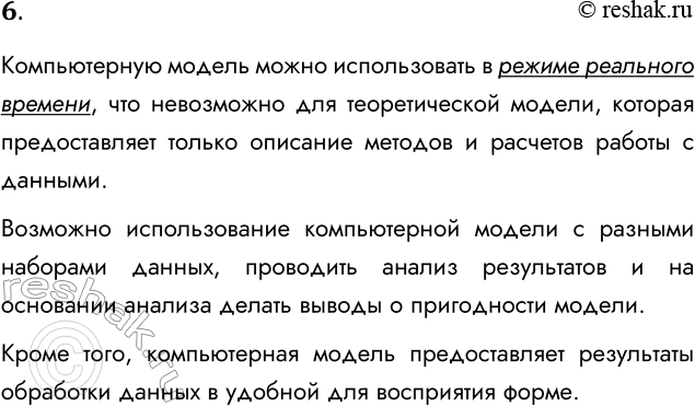 ����������� 6. � ��� ������������ ������������ �������������� ������� ����� ��������������?������������ ������ ����� ������������ � ������ ��������� �������, ��� ���������� ���...