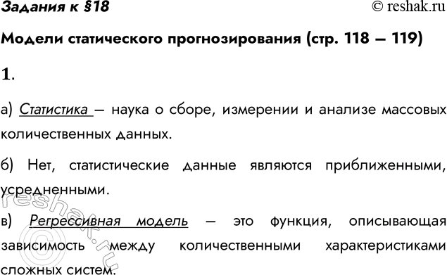 ����������� ������� � �18������ ������������ ��������������� (���. 118 � 119)1. �) ��� ����� ����������?���������� � ����� � �����, ��������� � ������� �������� ��������������...