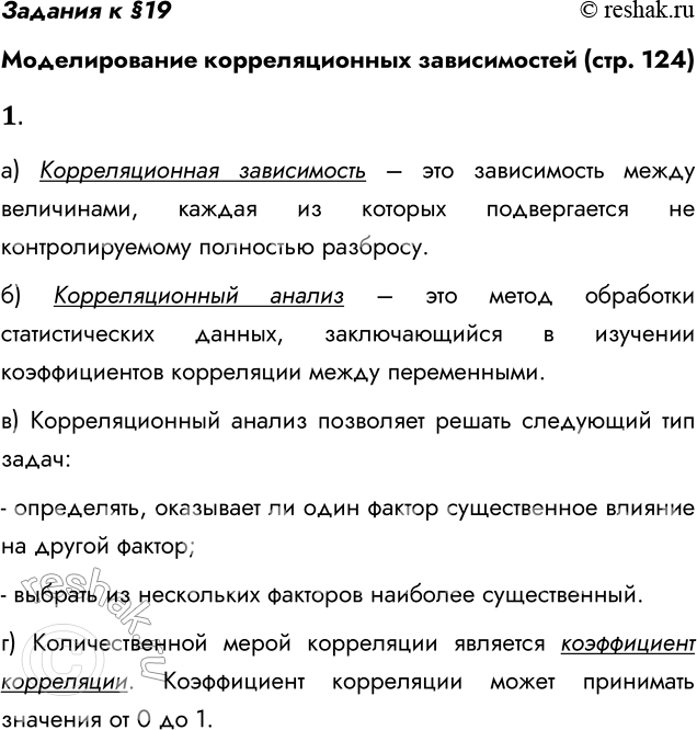 ����������� ������� � �19������������� �������������� ������������ (���. 124)1. �) ��� ����� �������������� �����������?�������������� ����������� � ��� ����������� �����...