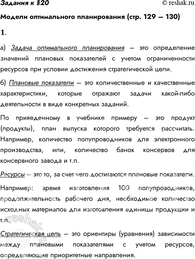 ����������� ������� � �20������ ������������ ������������ (���. 129 � 130)1. �) � ��� ������� ������ ������������ ������������?������ ������������ ������������ � ���...