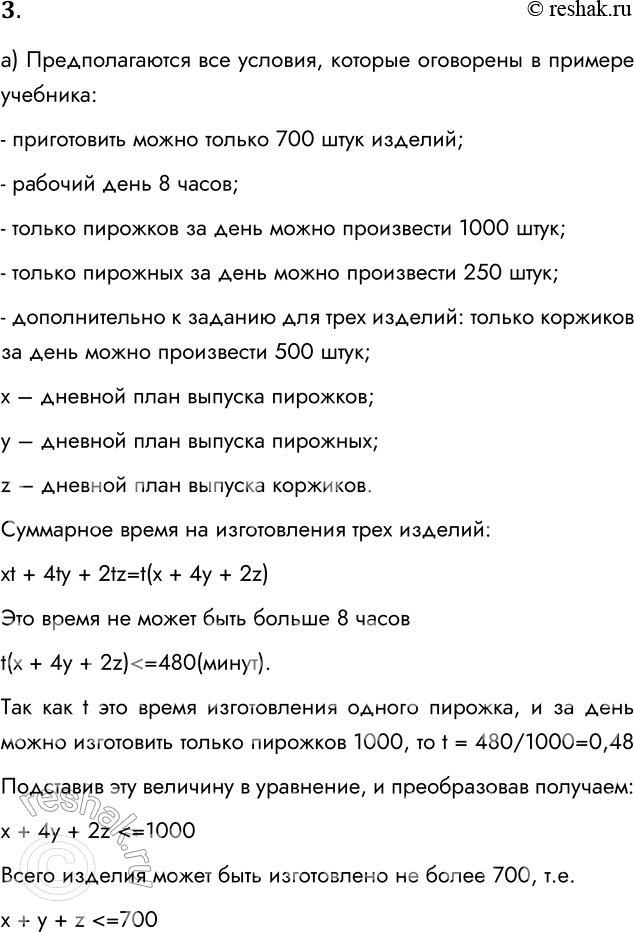 ����������� 3. �) ������������� ������ ������������ ������������ ��� ��������� ������������� ����, � ������� ����������� ��� ���� ���������: �������, �������� �...