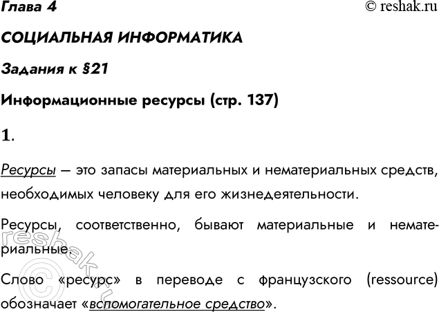 ����������� ����� 4���������� ������������������ � �21�������������� ������� (���. 137)1. ��� ���������� ������ ���������? ����� ������ �������?������� � ��� ������...