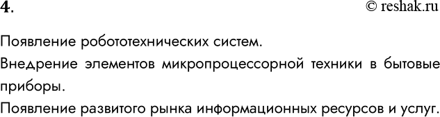 ����������� 4. � ����� ���������� � ��������� ����������� � �� ����� ����� �������� ������������ ��������������� ��������?��������� ����������������� ������.���������...