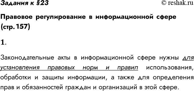 ����������� ������� � �23�������� ������������� � �������������� ����� (���. 157)1. ����� ����� ��������������� ���� � �������������� �����?��������������� ���� �...