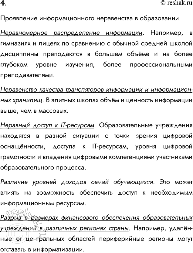 ����������� 4. ��� ����������� �������������� ����������� � ������� �����������?���������� ��������������� ����������� � �����������.������������� ������������� ����������....