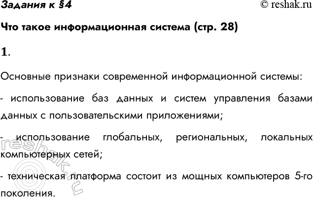 ����������� ������� � �4��� ����� �������������� ������� (���. 28)1. ����� ����� �������� �������� �������� ����������� �������������� �������?�������� �������� �����������...