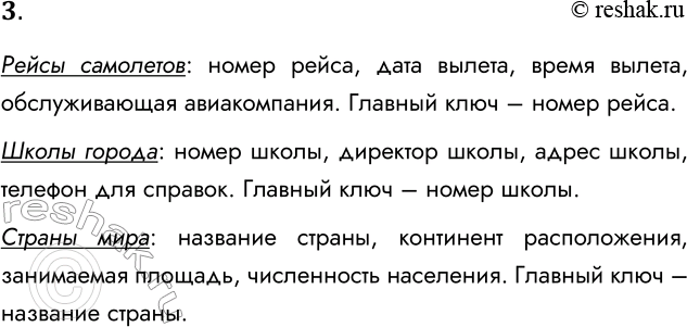 ����������� 3. ������� ��������� ������� (����� �����, ���� �����, ������� �����) ��� ��� ������: ����� ���������, ����� ������, ������ ����.����� ���������: ����� �����, ����...