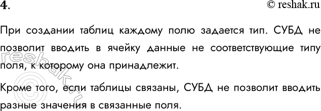 ����������� 4. ��� ���� �������� ������������ ����������� ������������ ���� ������?��� �������� ������ ������� ���� �������� ���. ���� �� �������� ������� � ������ ������ ��...