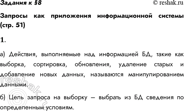 ����������� ������� � �8������� ��� ���������� �������������� ������� (���. 51)1. �) ��� ������ � ������� ��������������� ������� � ��?��������, ����������� ��� �����������...