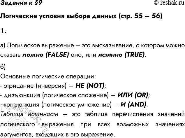 ����������� ������� � �9���������� ������� ������ ������ (���. 55 � 56)1. �) ��� ����� ���������� ���������?���������� ��������� � ��� ������������, � ������� ����� �������...