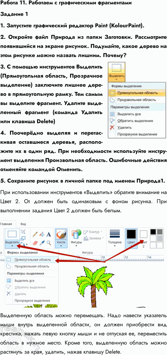   11.     11.    Paint (KolourPaint).2.      ....