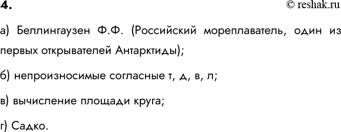 Изображение 4. Вспомните по одному объекту каждого из приведённых множеств и обозначьте его единичным...