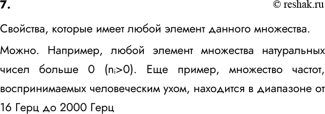 Изображение 7. Какие свойства можно привести при описании множества объектов? Можно ли для множества объектов привести значения величин? Приведите...