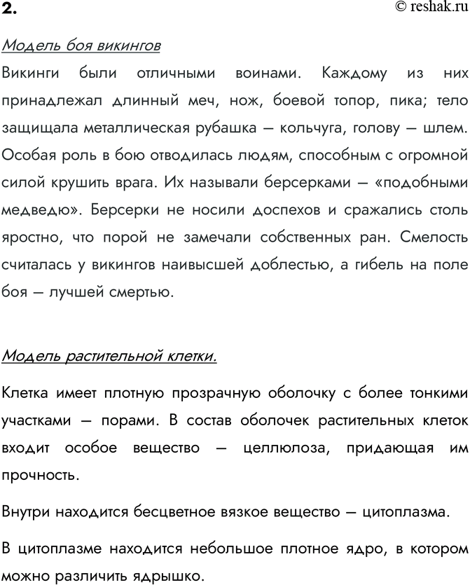 Изображение 2. Приведите 2-3 собственных примера словесных моделей, рассматриваемых на уроках истории,...