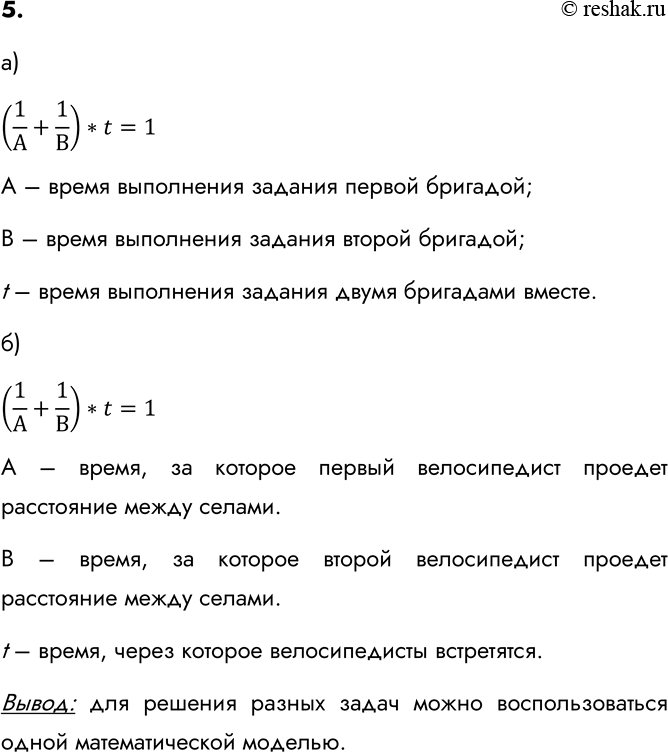 Изображение 5. Постройте математические модели для приведёных ниже задач. Какой вы можете сделать вывод...