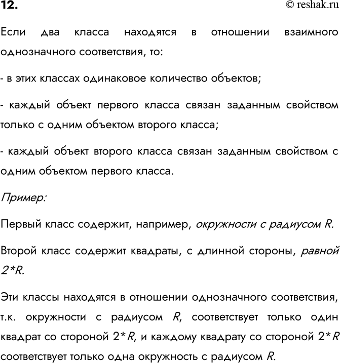 Изображение 12. Приведите пример двух классов, объекты которых находятся в отношении взаимно...