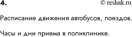 Изображение 4. Приведите примеры табличных информационных моделей, с которыми вы встречались в повседневной...