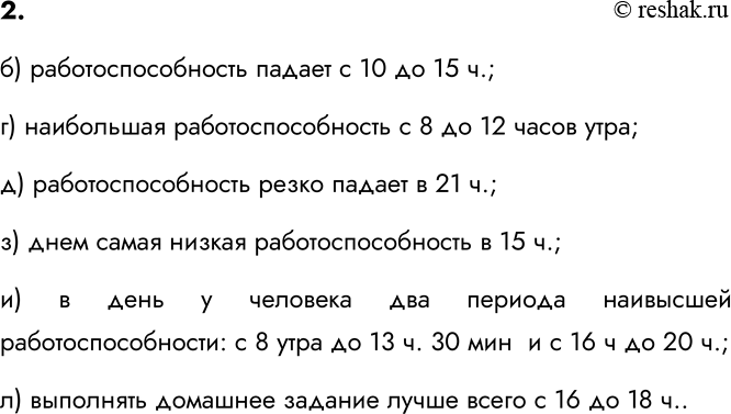 Изображение 2. Пользуясь графиком изменения работоспособности, найдите истинные высказывания:  а) подъём...