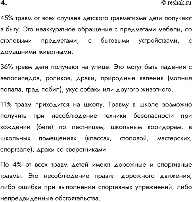 Изображение 4. Травма — это повреждение организма человека в результате воздействия некоторого фактора...