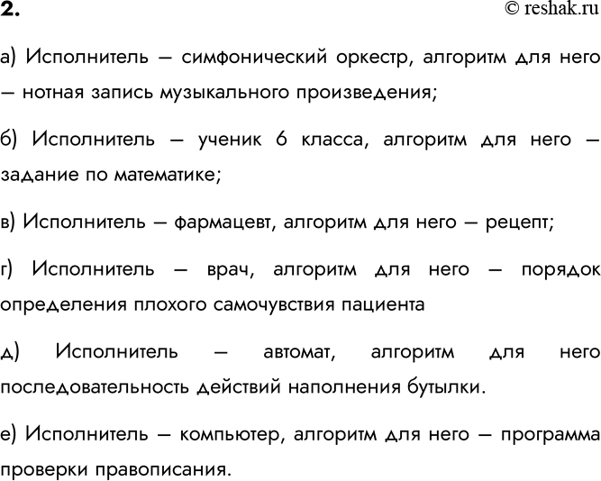 Изображение 2. Определите типы исполнителей в предложенных ситуациях. Будьте готовы обосновать свой...