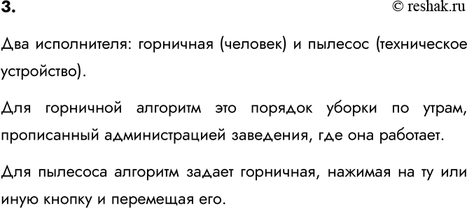Изображение 3. Горничная каждое утро, убирая свой этаж, пылесосит ковровую дорожку. Назовите...