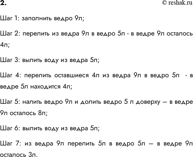 Изображение 2. Злая мачеха отправила падчерицу к роднику за водой. «Вот тебе 2 ведра, в одно из них входит 9...