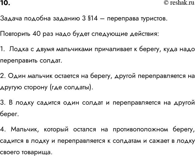 Изображение 10. Какую группу действий и сколько раз следует повторить при решении следующей задачи? ...