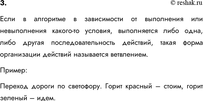 Изображение 3. Какая форма организации действий называется ветвлением? Приведите пример алгоритма,...