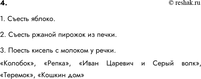 Изображение 4. Вспомните сюжет русской народной сказки «Гуси-лебеди». Какие условия должна была...
