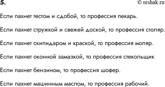 Изображение 5. Прочитайте отрывок из стихотворения Дж. Родари «Чем пахнут ремёсла?»:  У каждого дела запах...