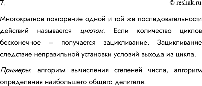 Изображение 7. Какая форма организации действий называется повторением? Приведите пример алгоритма,...