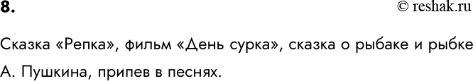Изображение 8. В каких известных вам литературных произведениях имеет место циклическая форма...