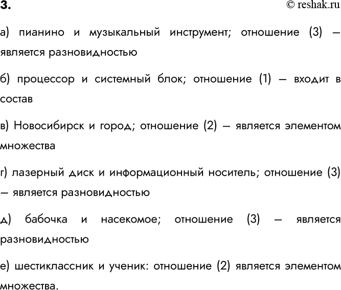 Изображение 3. Для каждой пары объектов укажите соответствующее отношение.  Пары объектов: а) пианино и...