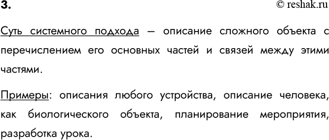 Изображение 3. В чём суть системного подхода? Приведите пример.    Суть системного подхода – описание...