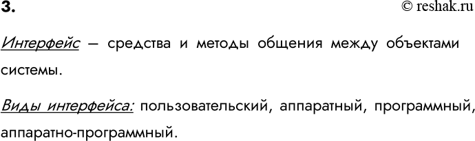 Изображение 3. Что такое интерфейс? Перечислите виды интерфейса.    Интерфейс – средства и методы общения...