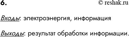 Изображение Упр.6 Параграф 6 ГДЗ Босова 6 класс
