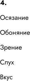 Изображение Упр.4 Параграф 7 ГДЗ Босова 6 класс