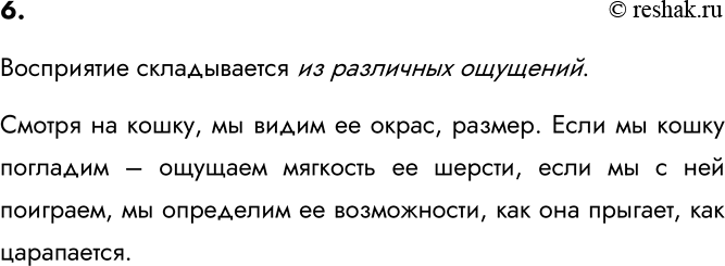 Изображение 6. Из чего складываются восприятия? Приведите пример.    Восприятие складывается из различных...