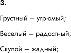 Изображение Упр.3 Параграф 8 ГДЗ Босова 6 класс