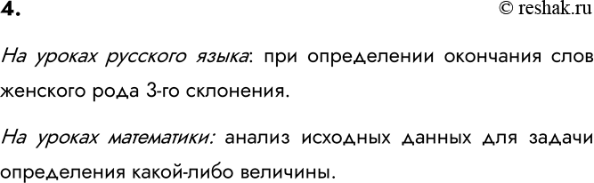 Изображение 4. Вспомните, в каких ситуациях вы сталкивались с анализом на уроках русского языка,...