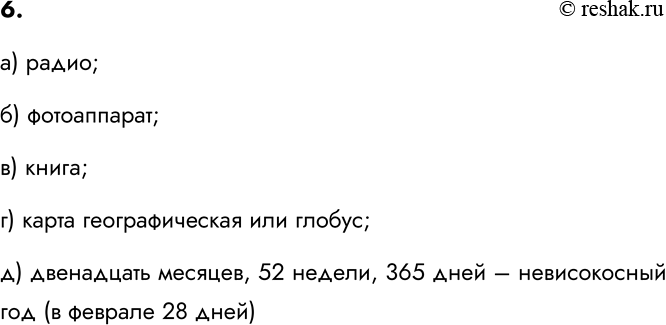 Изображение 6. Отгадайте следующие загадки, мысленно представив объект как единое целое по его отдельным...