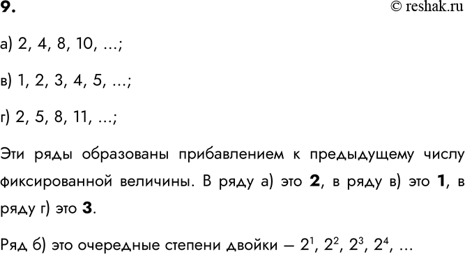 Изображение 9. Сравните между собой приведённые последовательности и найдите среди них такие, которые...