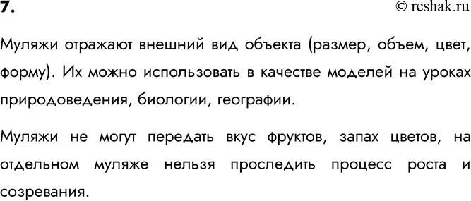 Изображение 7. В какой ситуации искусственные цветы и муляжи фруктов могут использоваться в качестве...