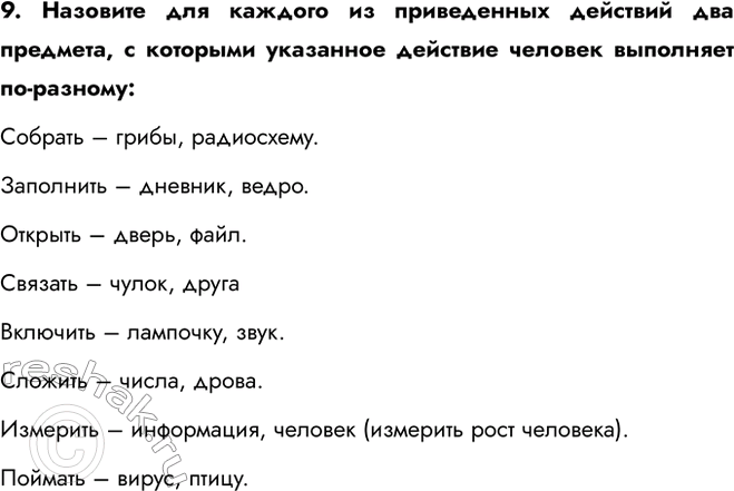 ����������� 9. �������� ��� ������� �� ���������� �������� ��� ��������, � �������� ��������� �������� ������� ��������� ��-�������: �������; ���������; �������; �������; ��������;...