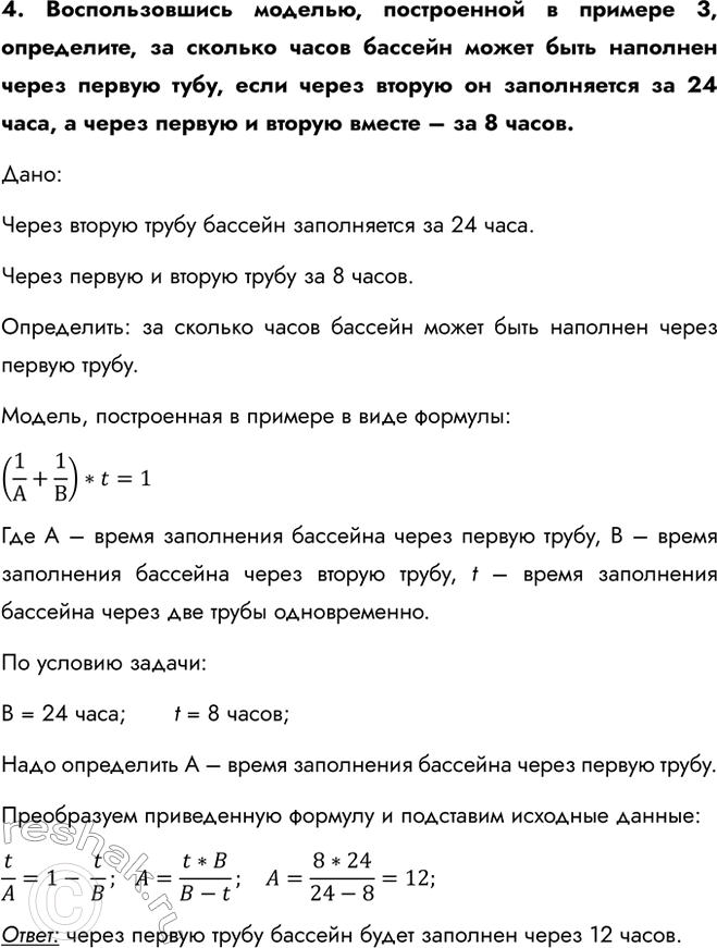 ����������� 4. ���������������� �������, ����������� � ������� 6, ����������, �� ������� ����� ������� ����� ���� �������� ����� ������ �����, ���� ����� ������ �� ����������� �� 24...